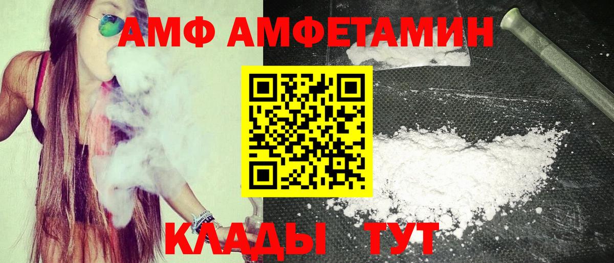 АМФЕТАМИН Premium Тимашёвск