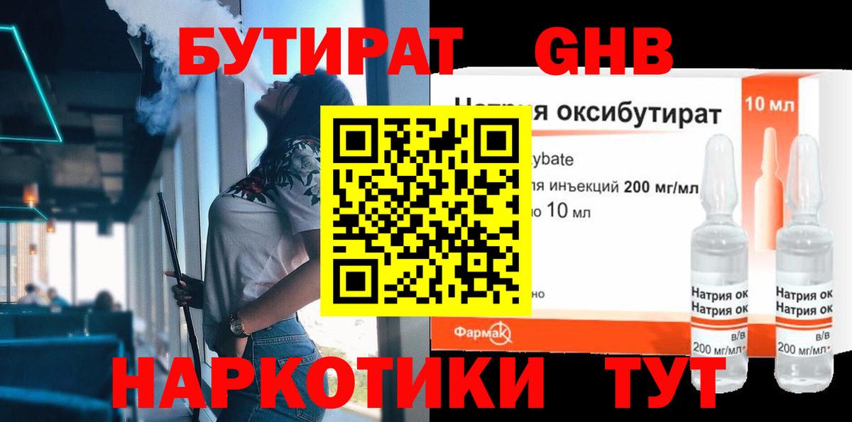 Бутират вода  Вход с VPN  Тимашёвск 
