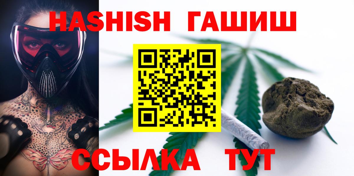 Тимашёвск  ГАШ  Вход с VPN  ГАШ гашик  ГАШИШ Cannabis 