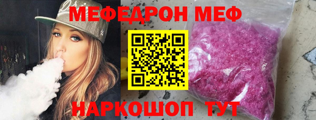Мефедрон мука Тимашёвск