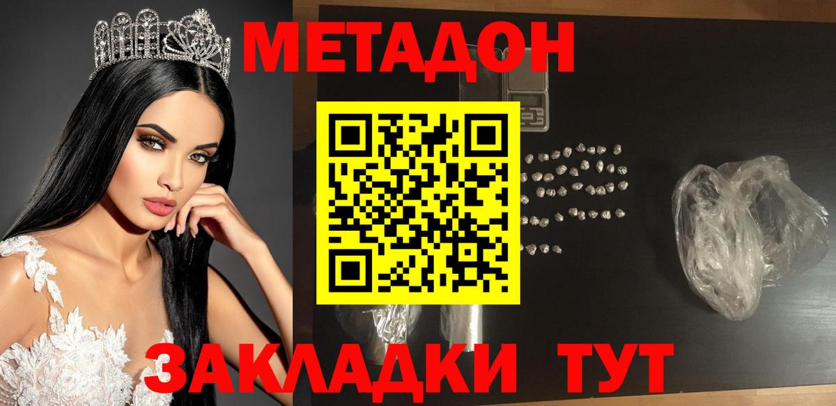 Тимашёвск  Метадон VHQ  МЕТАДОН кристалл  Вход с VPN 