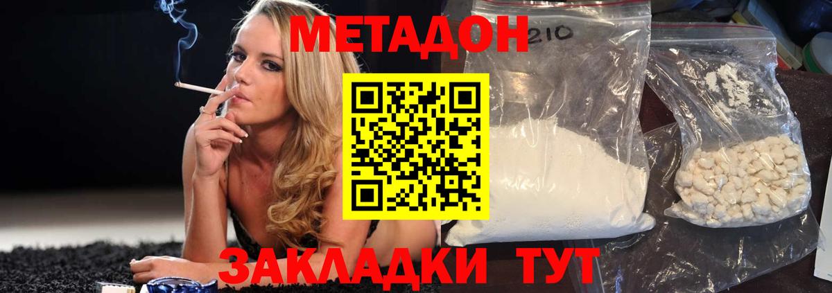 МЕТАДОН белоснежный Тимашёвск