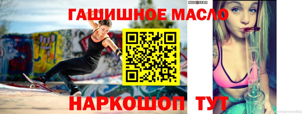 Тимашёвск  ТГК гашишное масло  Вход с VPN 